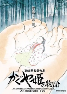 The Tale of The Princess Kaguya: เจ้าหญิงกระบอกไม้ไผ่